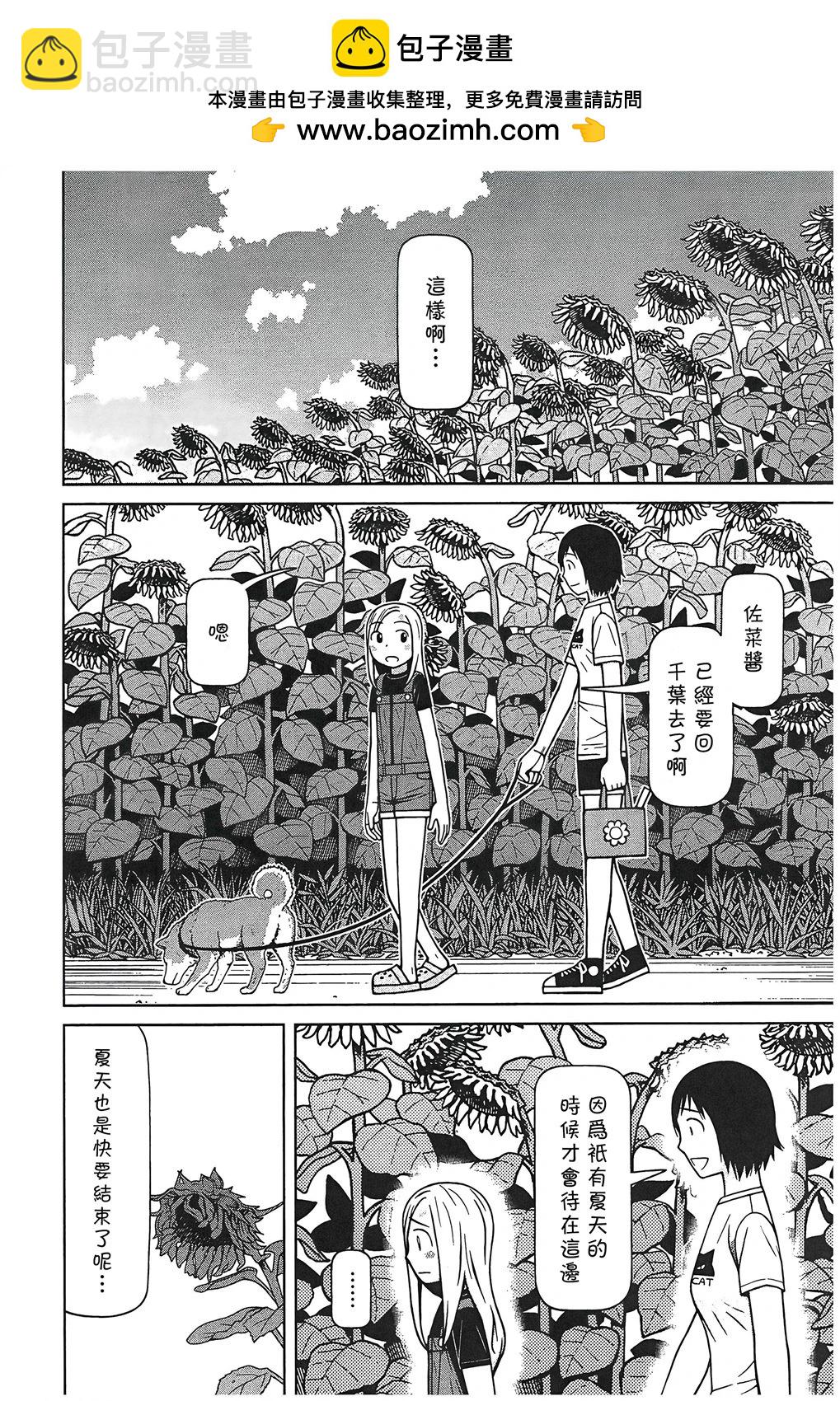 銀髮的妮娜 - 第107話 - 2