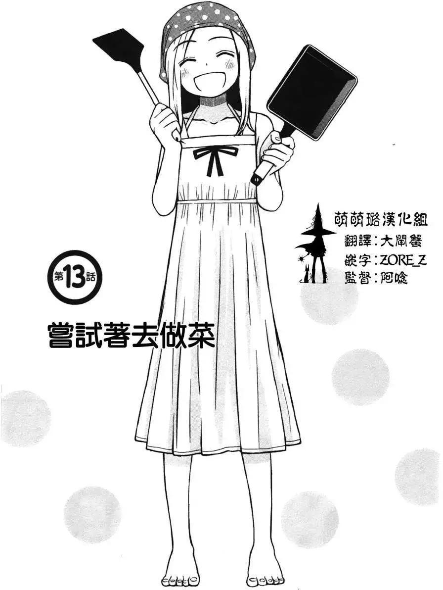 銀髮的妮娜 - 第13回 - 1