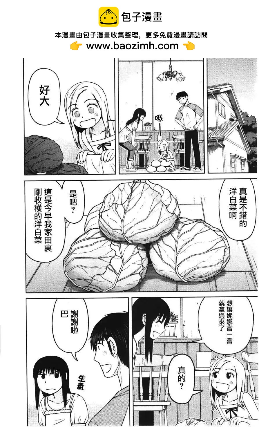 銀髮的妮娜 - 第13回 - 2