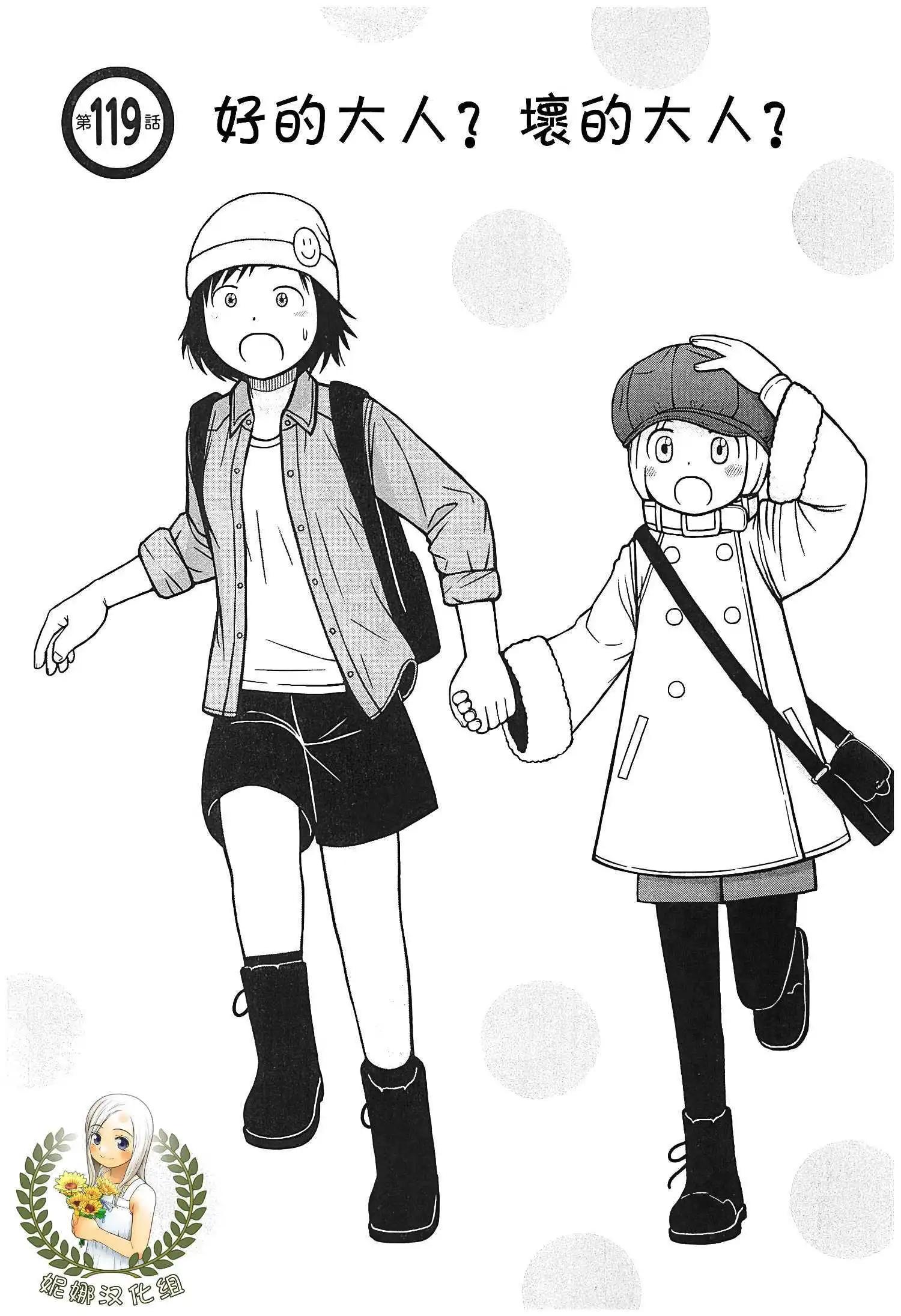 銀髮的妮娜 - 第119話 - 1