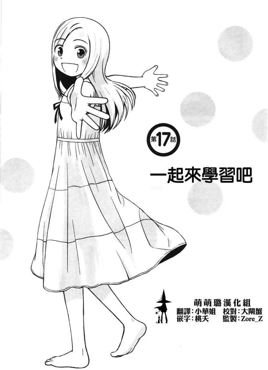 銀髮的妮娜 - 第17回 - 1