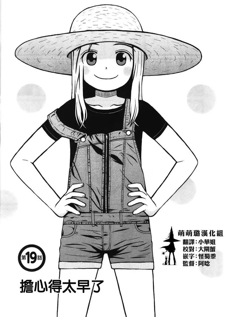 銀髮的妮娜 - 第19回 - 1