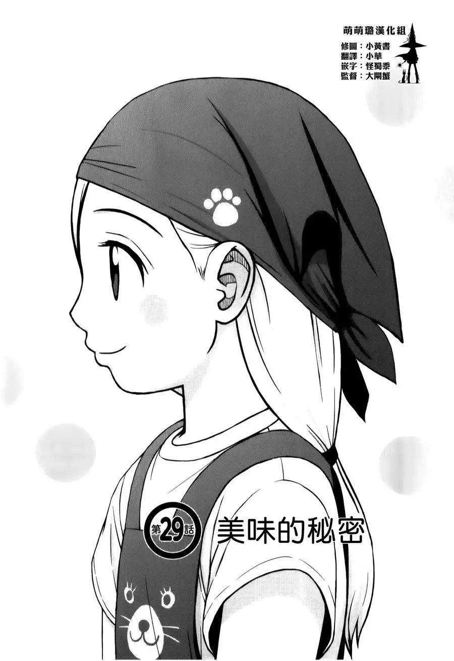 銀髮的妮娜 - 第29回 - 1