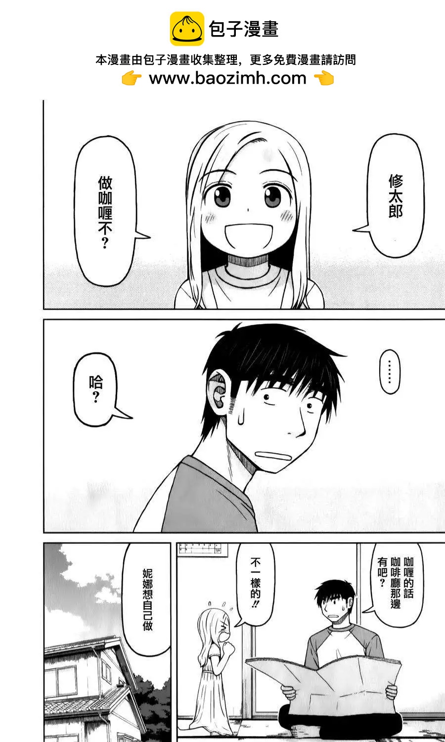 銀髮的妮娜 - 第29回 - 2