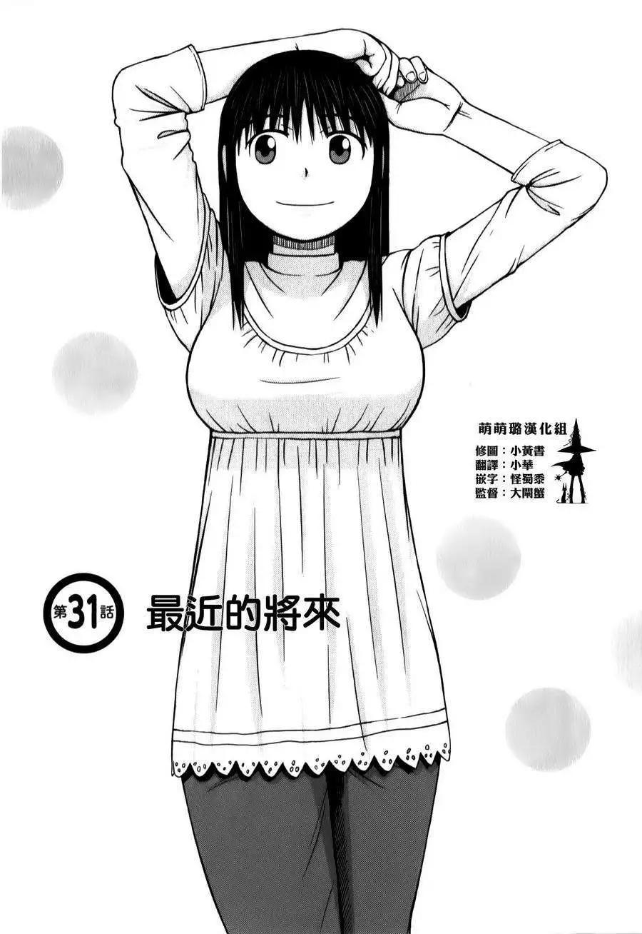 銀髮的妮娜 - 第31回 - 1