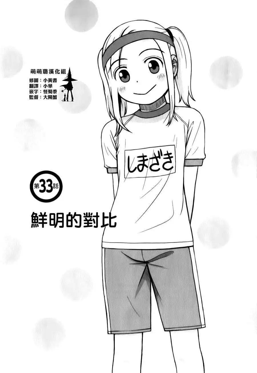銀髮的妮娜 - 第33回 - 1