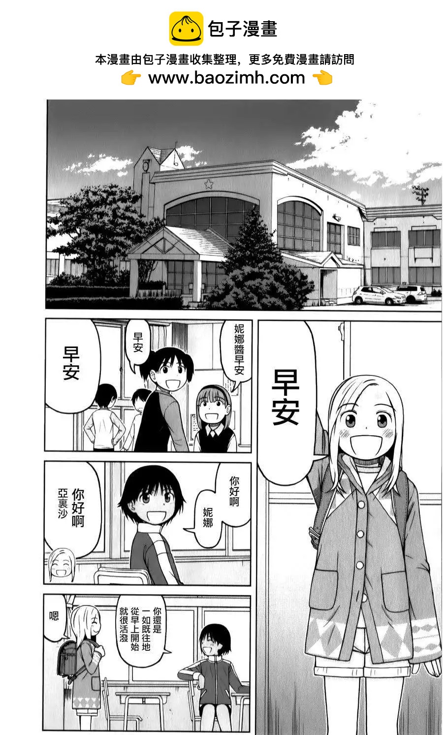 銀髮的妮娜 - 第33回 - 2
