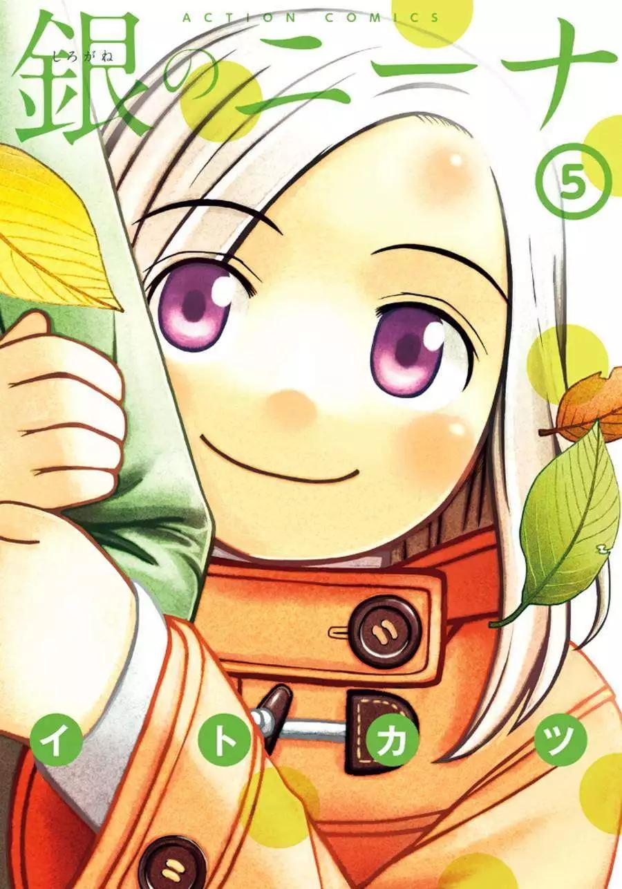 銀髮的妮娜 - 第36回 - 1