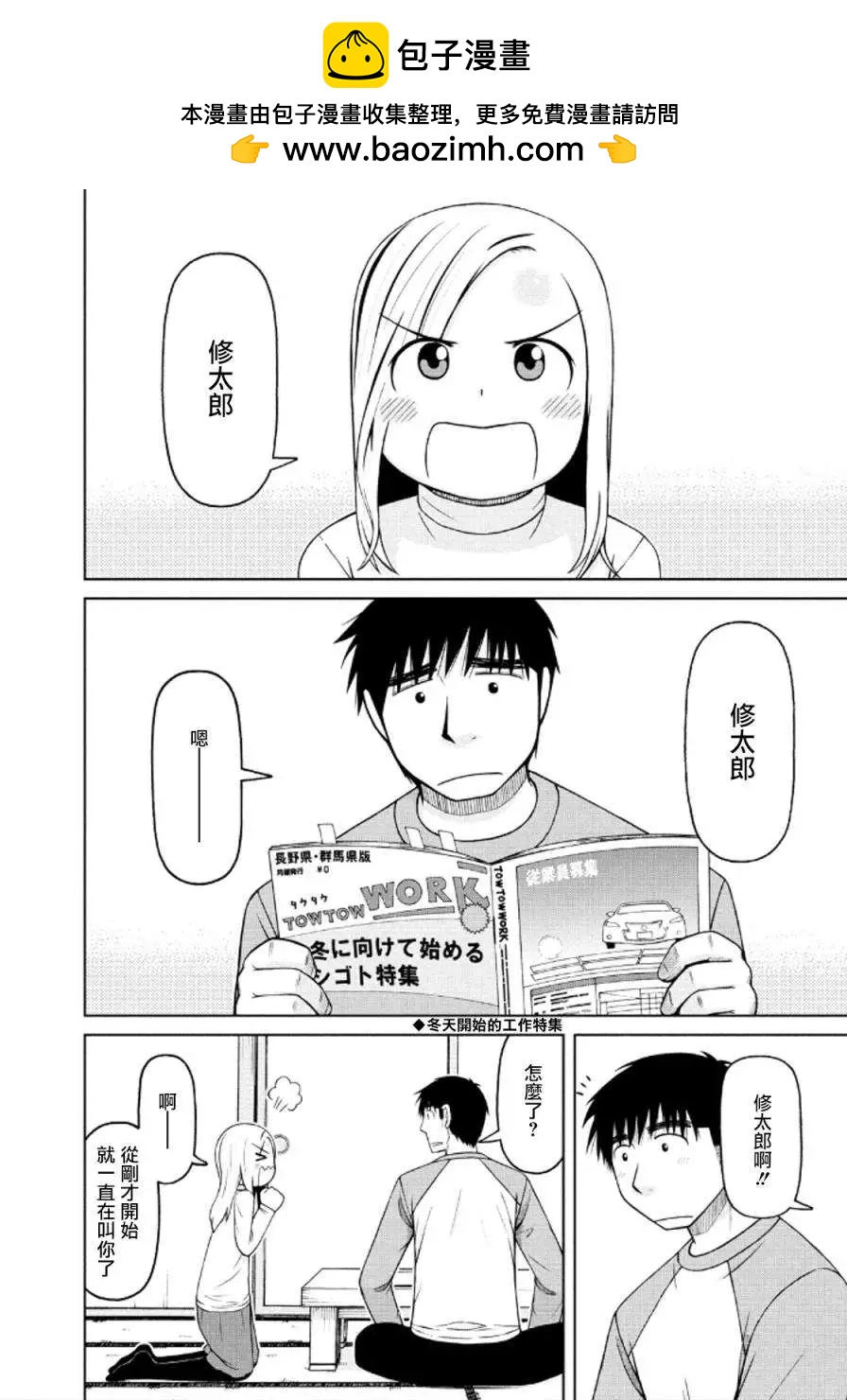 銀髮的妮娜 - 第42回 - 2