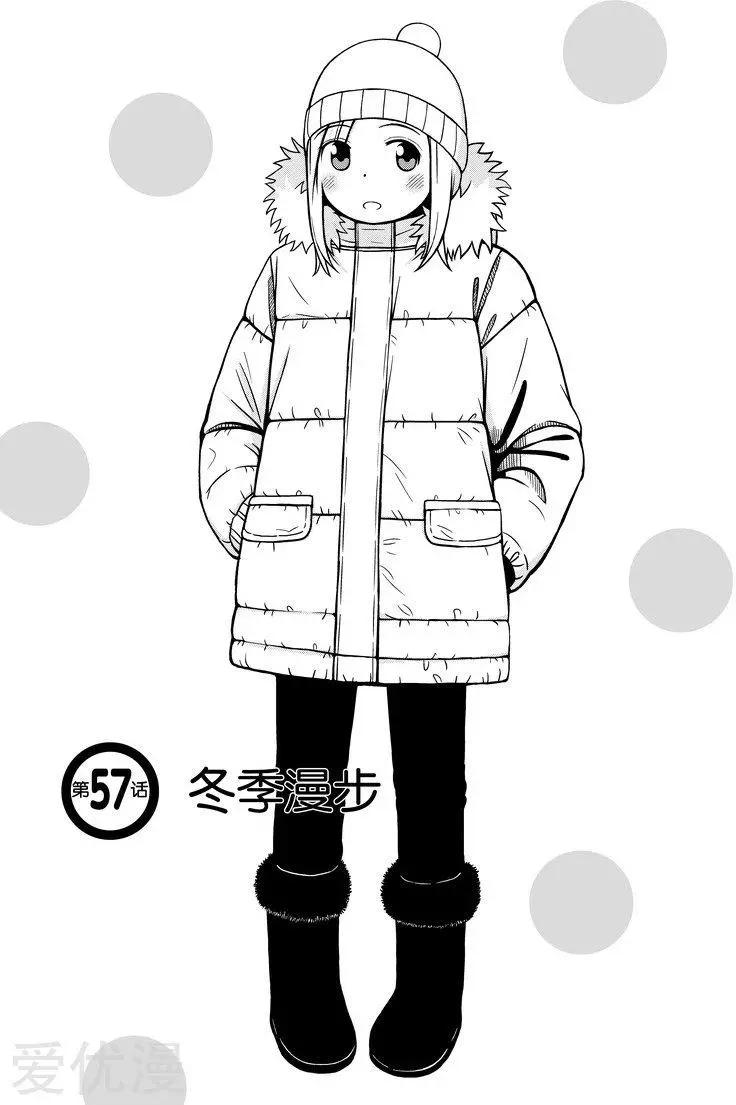 銀髮的妮娜 - 第57話 冬季漫步 - 1