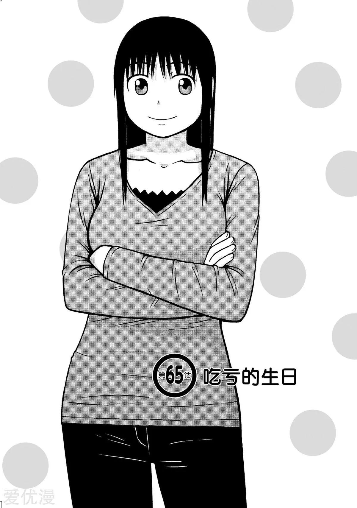 銀髮的妮娜 - 第65話 吃虧的生日 - 1
