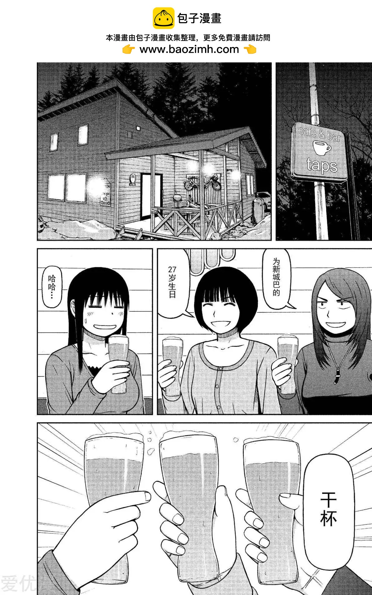 銀髮的妮娜 - 第65話 吃虧的生日 - 2