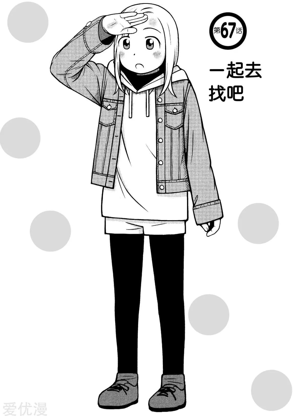 銀髮的妮娜 - 第67話 一起去找吧 - 1