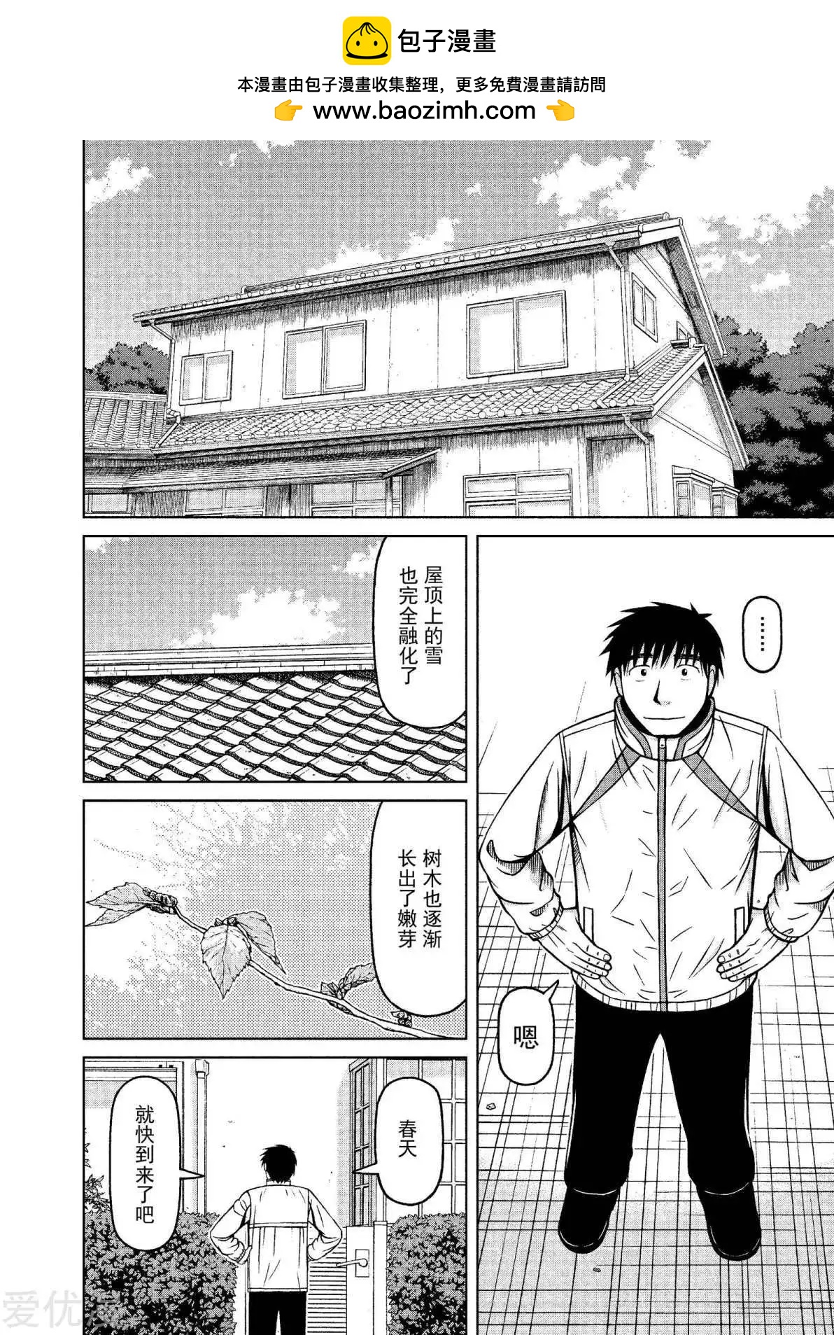 銀髮的妮娜 - 第67話 一起去找吧 - 2
