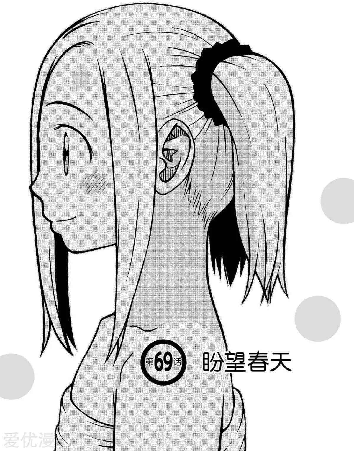 銀髮的妮娜 - 第69話 盼望春天 - 1