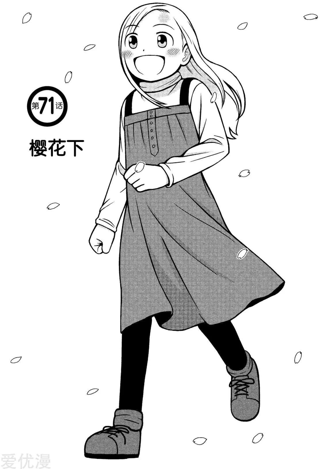 銀髮的妮娜 - 第71話 櫻花下 - 1