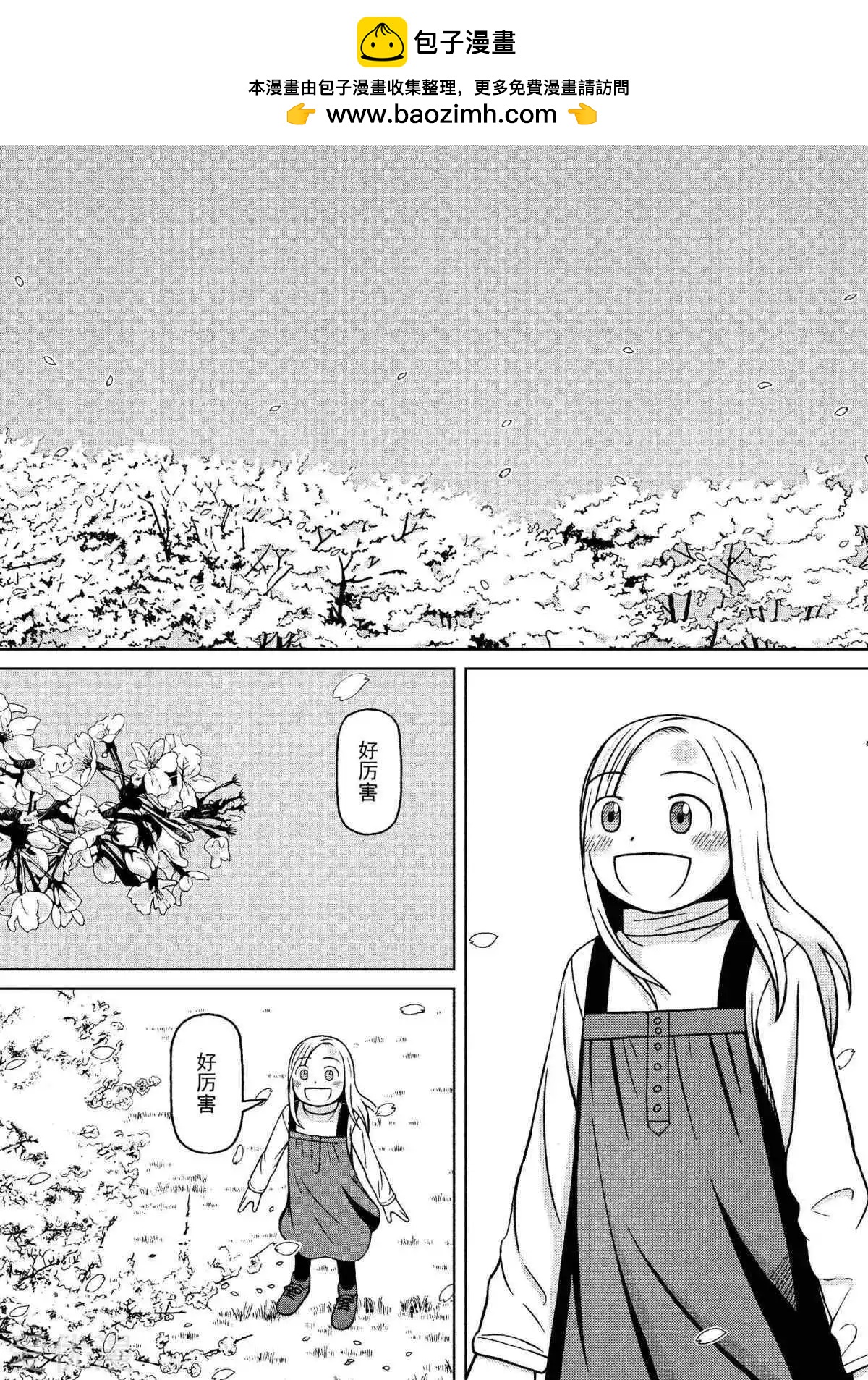 銀髮的妮娜 - 第71話 櫻花下 - 2