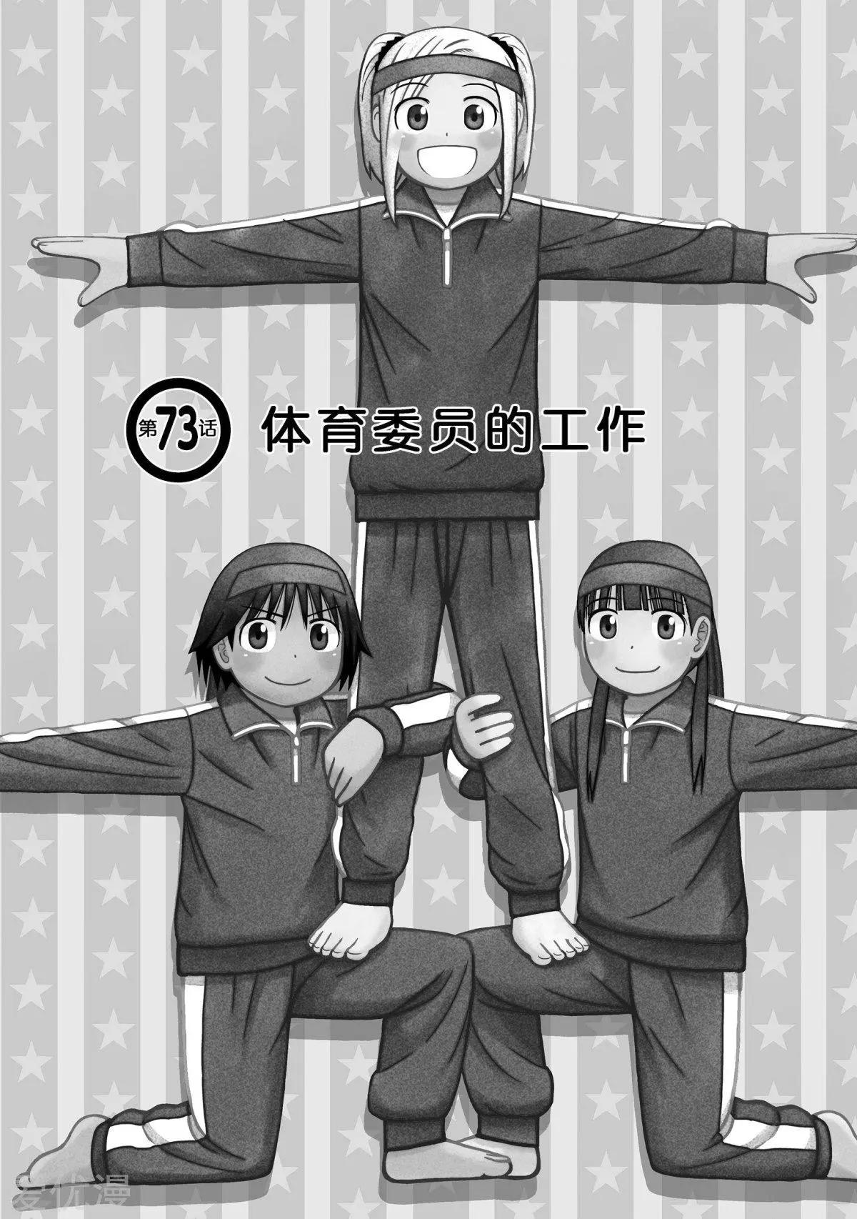 銀髮的妮娜 - 第73話 體育委員的工作 - 1