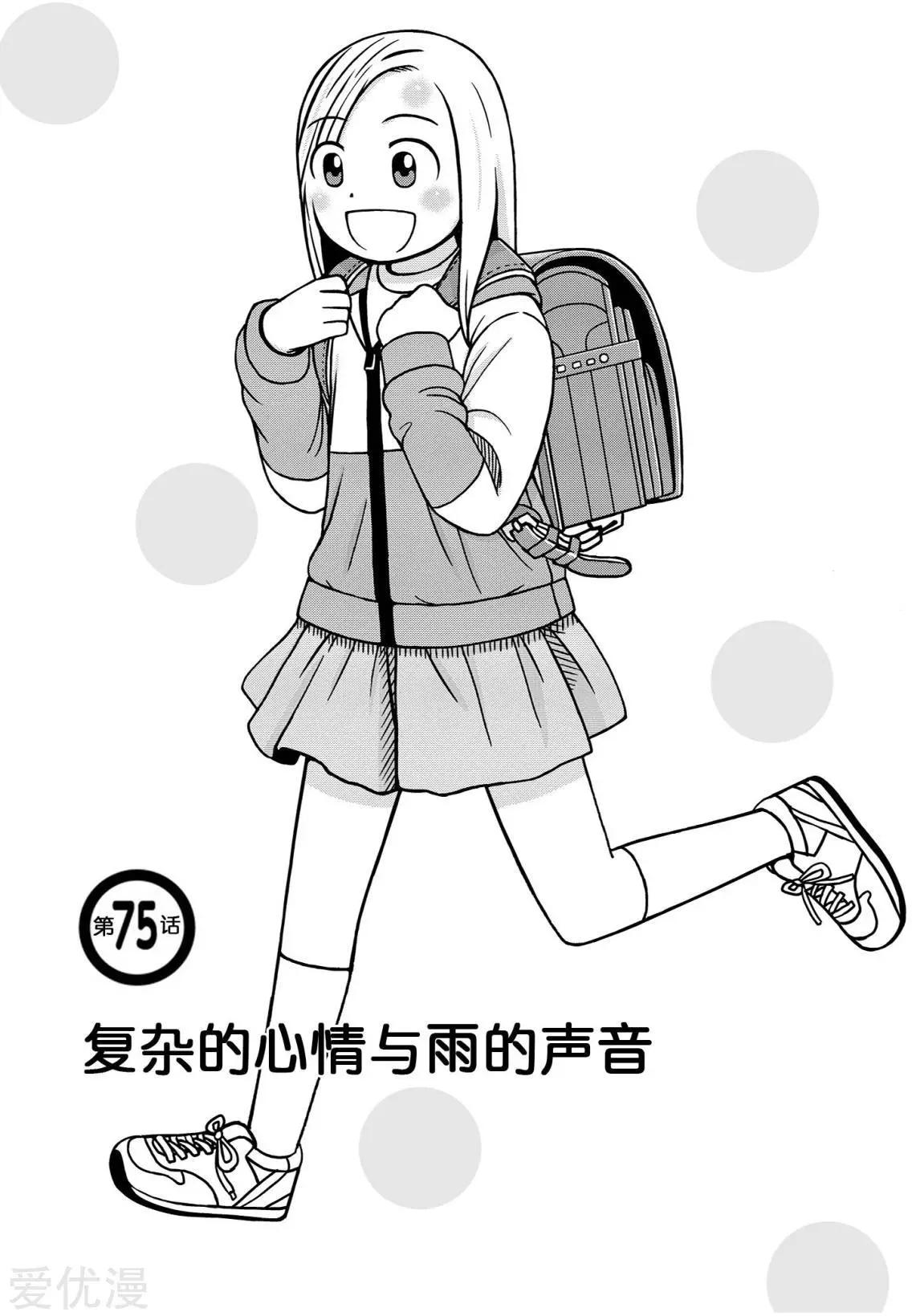 銀髮的妮娜 - 第75話 複雜的心情與雨的聲音 - 1