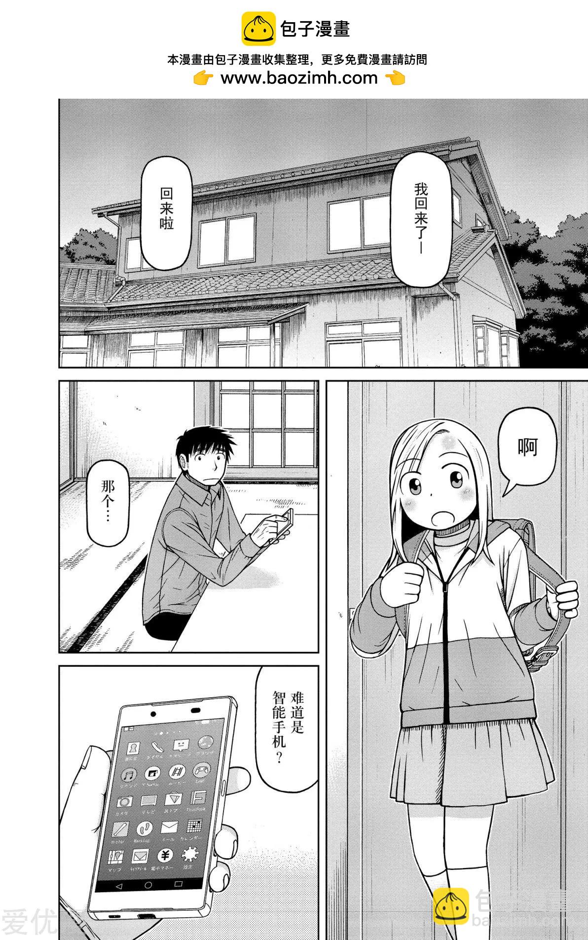 銀髮的妮娜 - 第75話 複雜的心情與雨的聲音 - 2