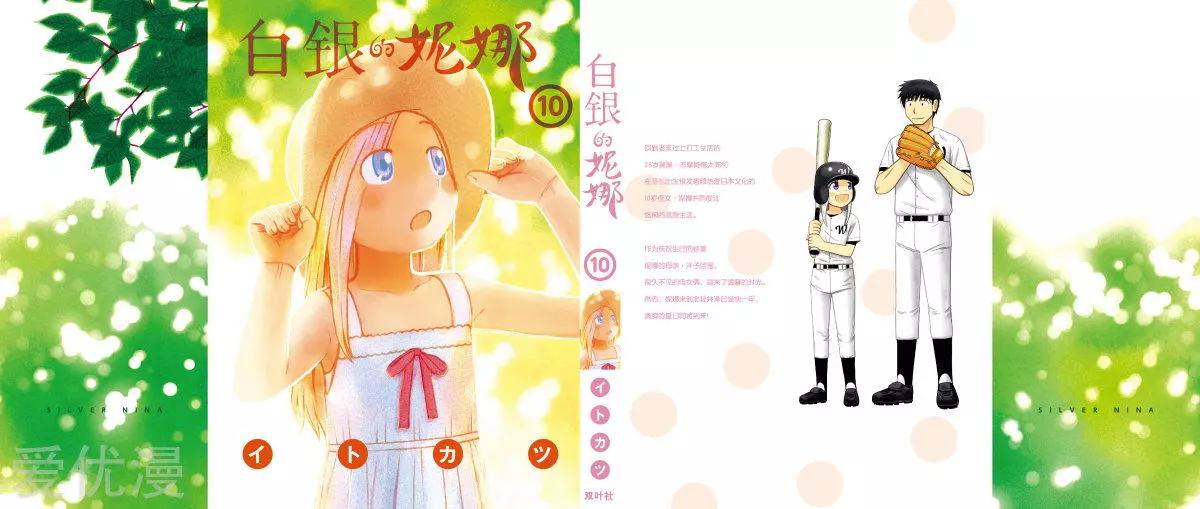 銀髮的妮娜 - 第81話 只有半年，卻有半年 - 1