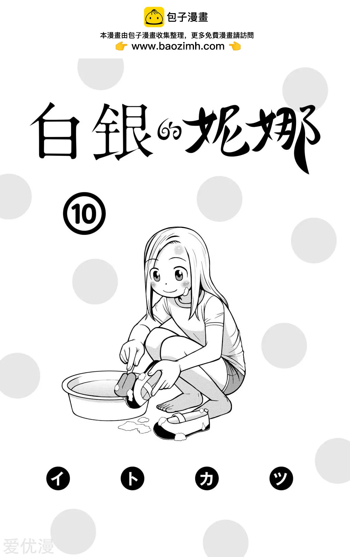 銀髮的妮娜 - 第81話 只有半年，卻有半年 - 2