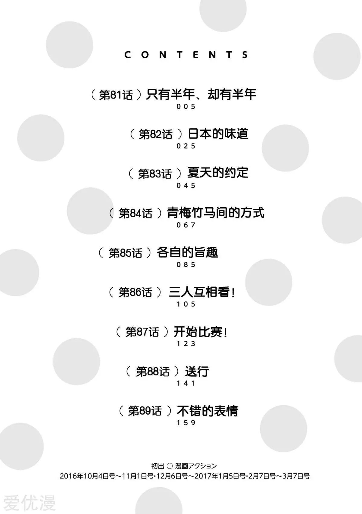 銀髮的妮娜 - 第81話 只有半年，卻有半年 - 3