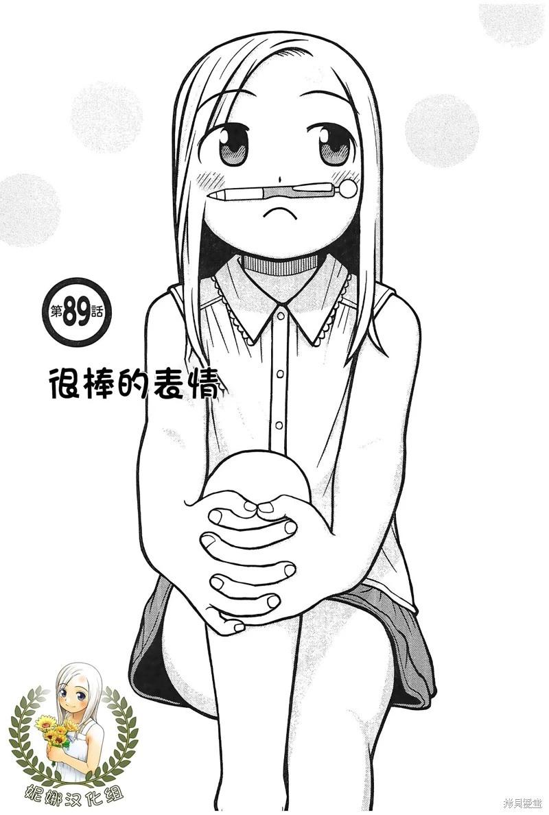 銀髮的妮娜 - 第89話 - 1
