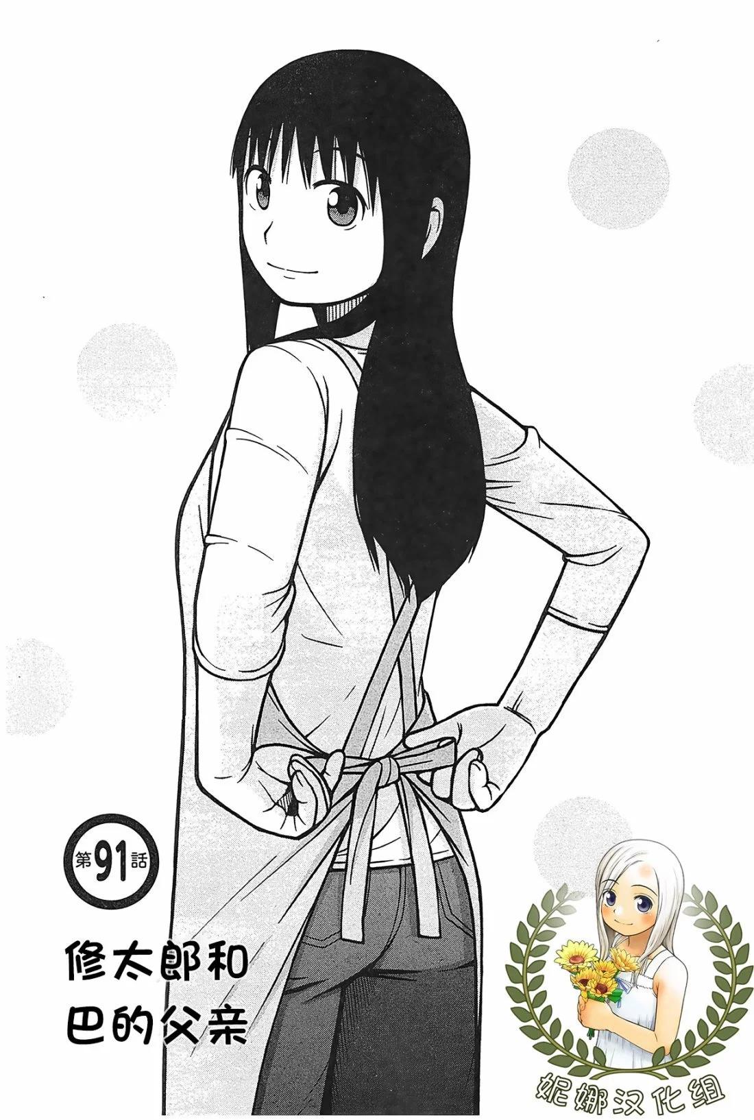 銀髮的妮娜 - 第91話 - 1