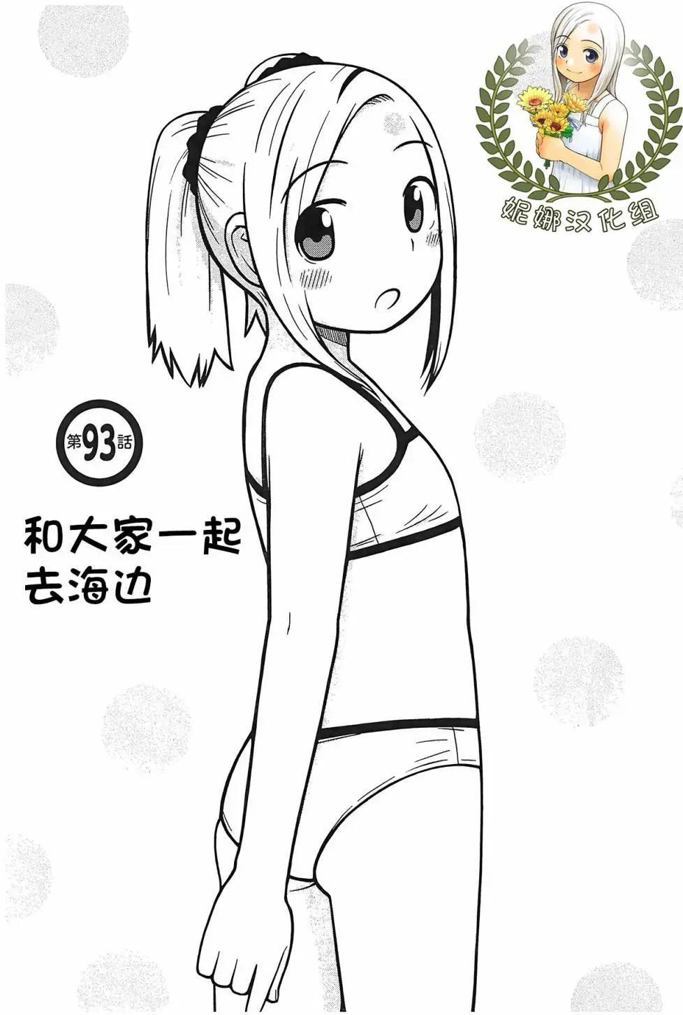 銀髮的妮娜 - 第93話 - 1