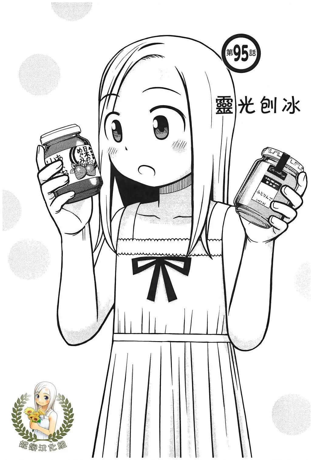 銀髮的妮娜 - 第95話 - 1