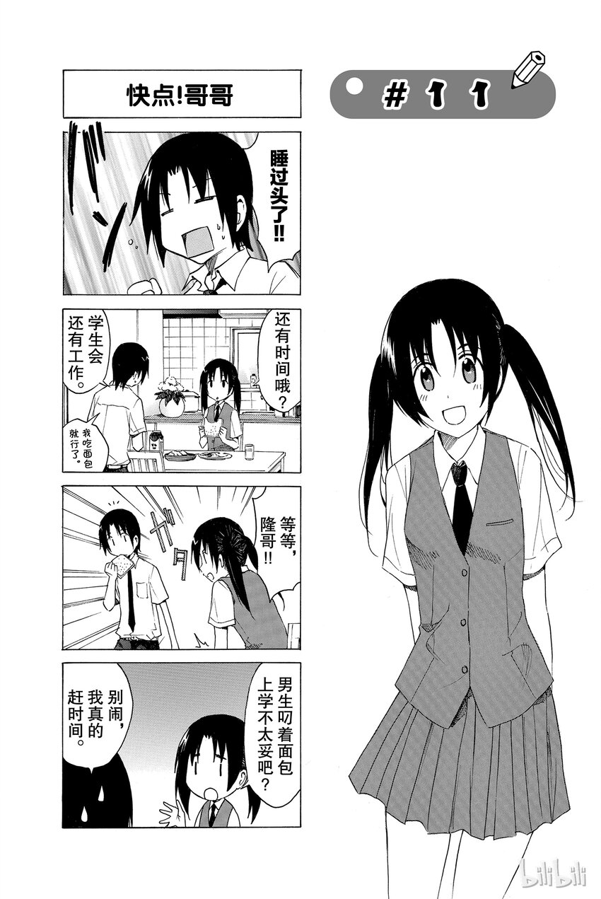 櫻才學園學生會 - 11 - 1