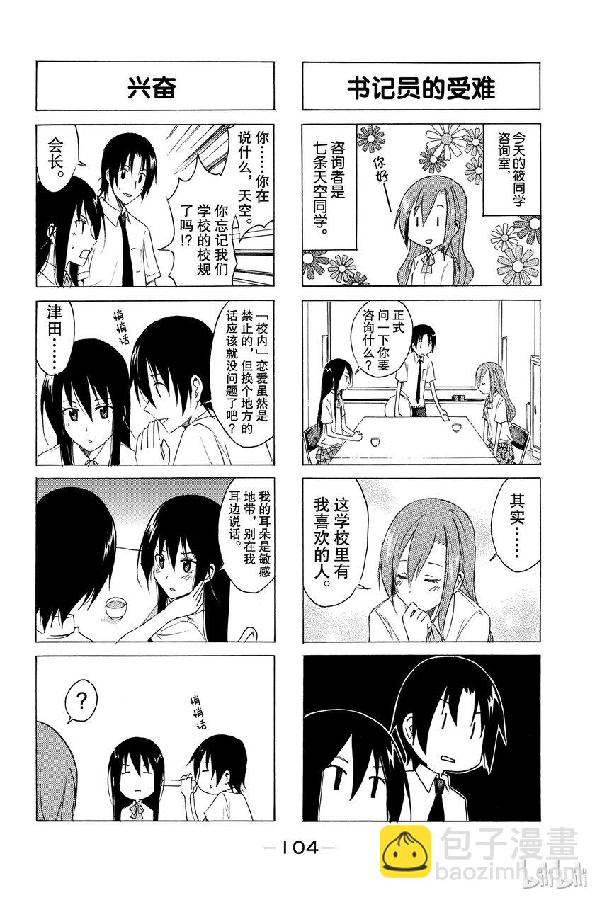 櫻才學園學生會 - 11 - 2
