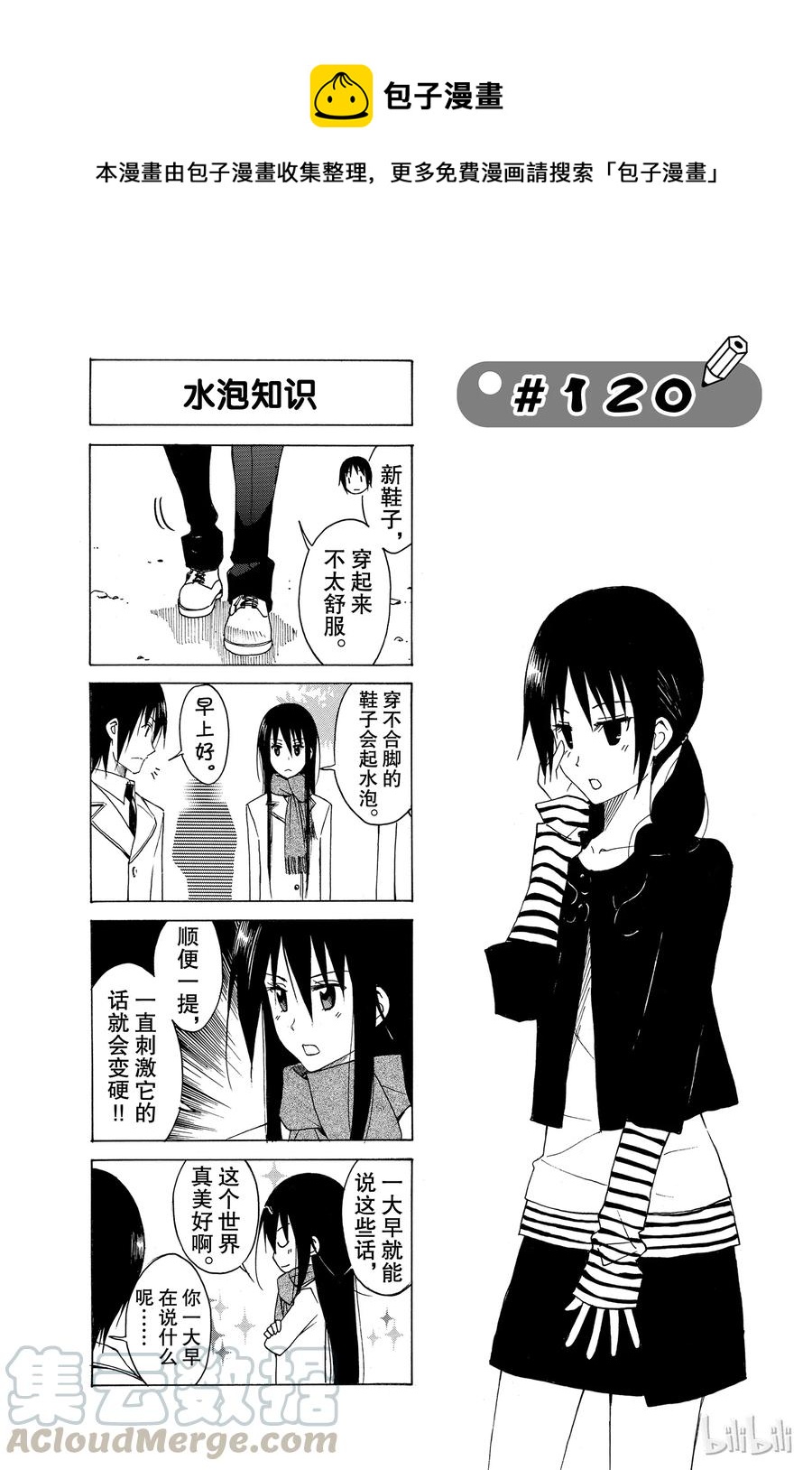 櫻才學園學生會 - 135 - 1