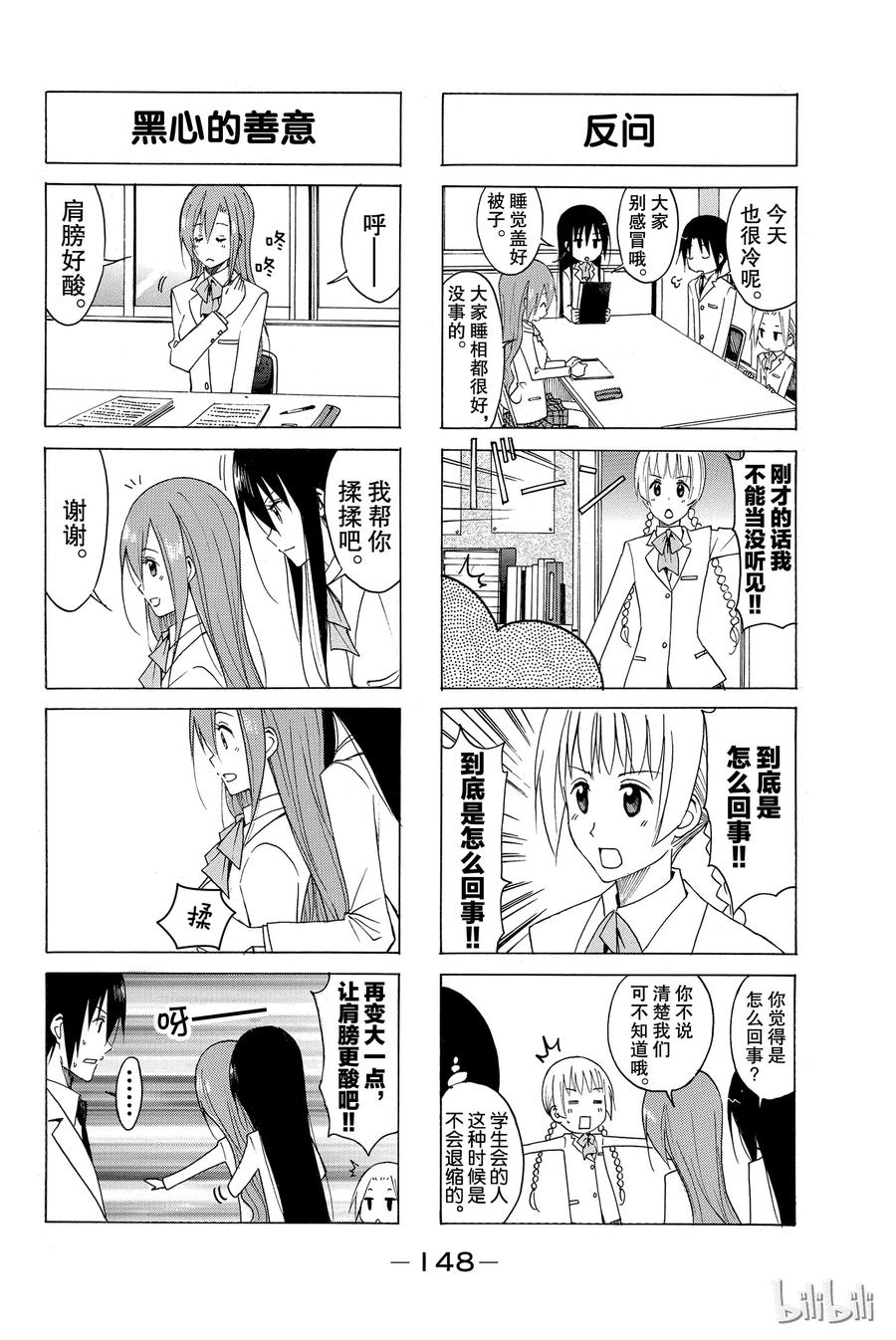 櫻才學園學生會 - 135 - 2