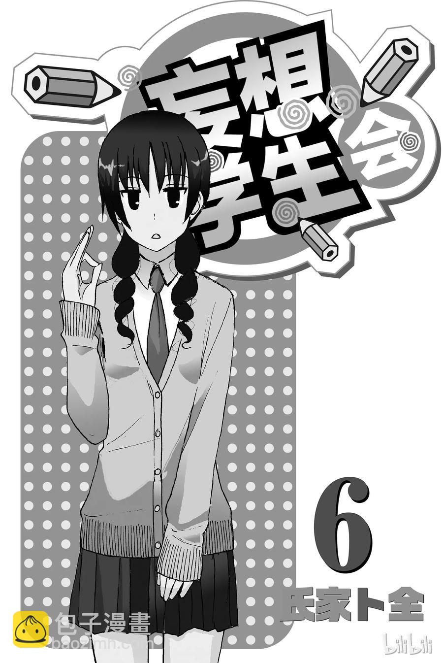 櫻才學園學生會 - 136 - 2