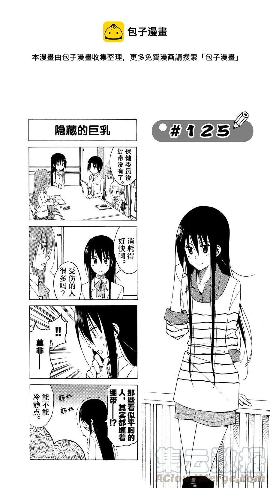 櫻才學園學生會 - 140 - 1