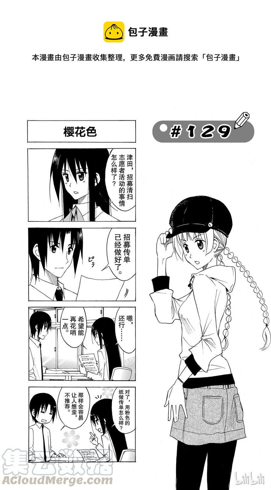 櫻才學園學生會 - 144 - 1