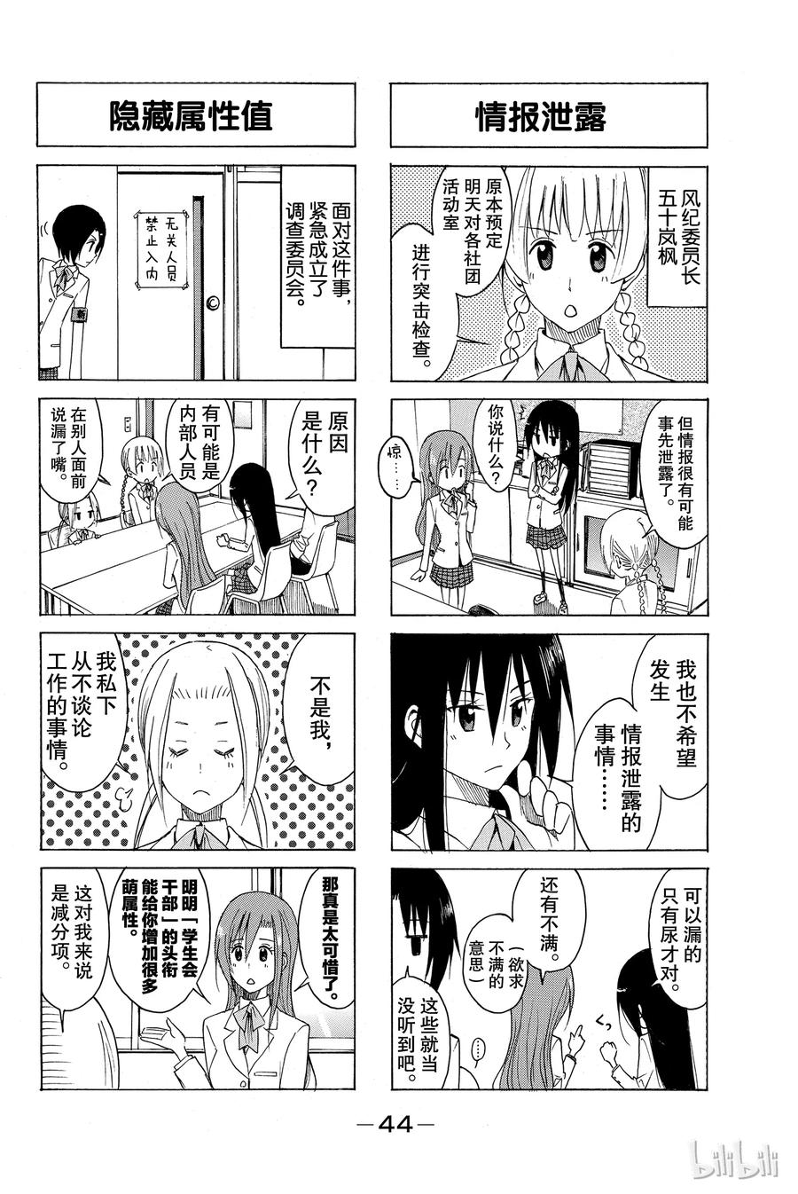 櫻才學園學生會 - 144 - 1