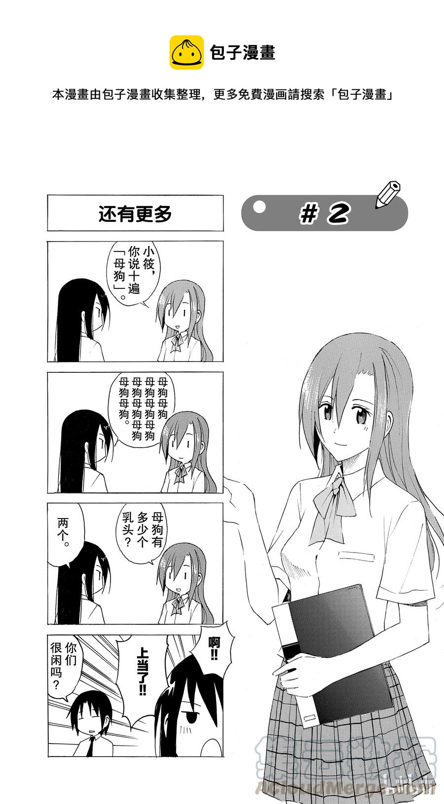 櫻才學園學生會 - 17 - 1