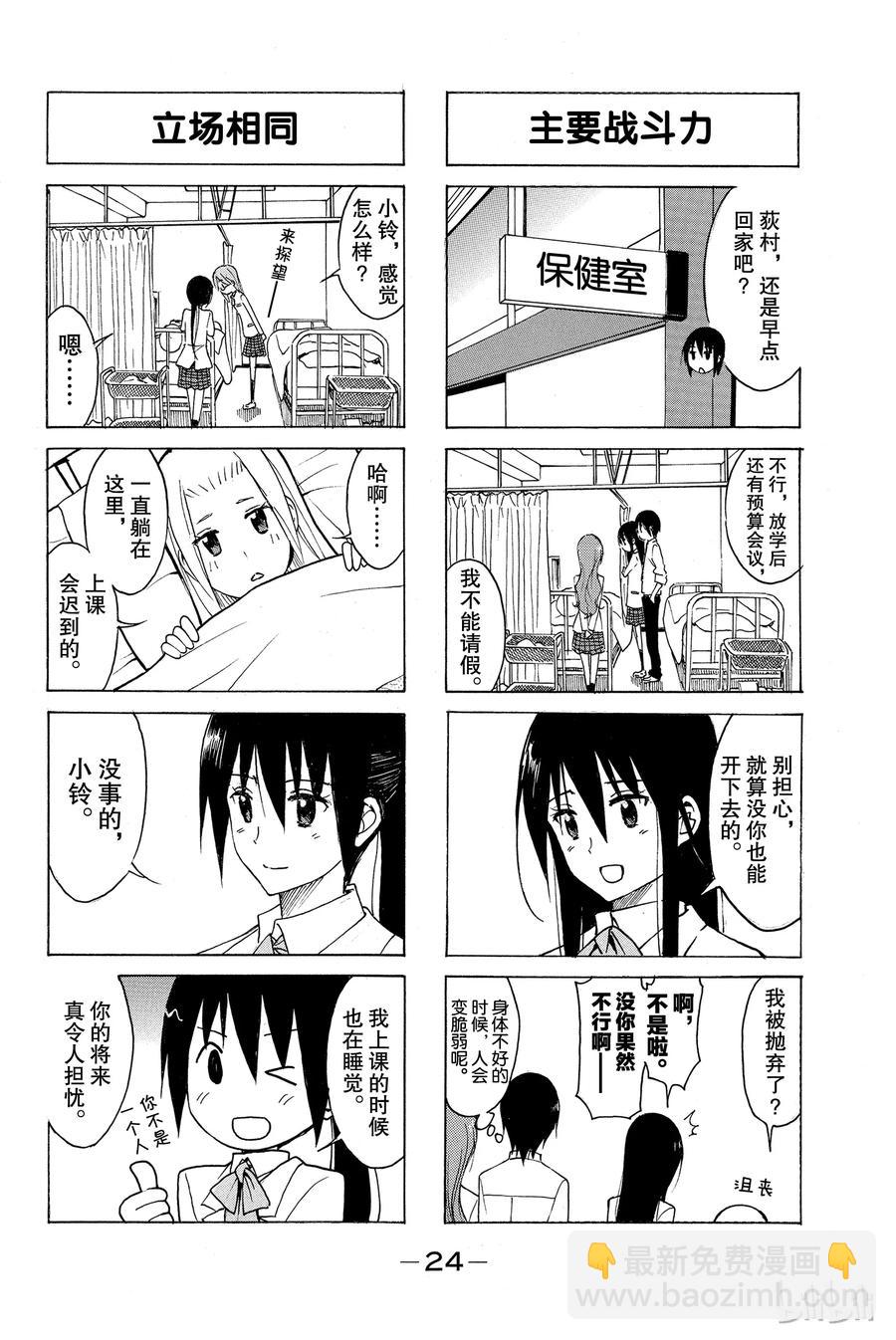 櫻才學園學生會 - 170 - 1