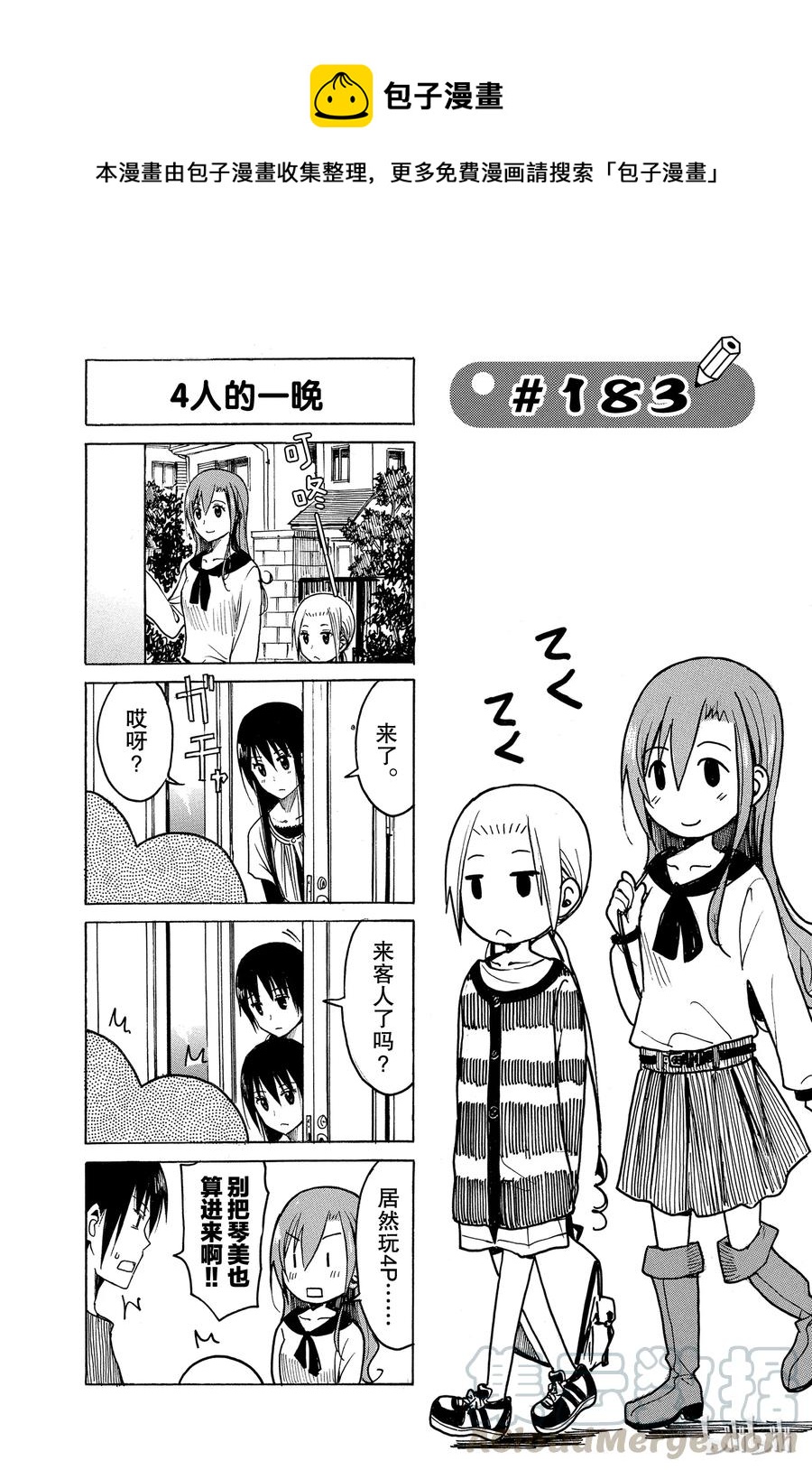 櫻才學園學生會 - 198 - 1