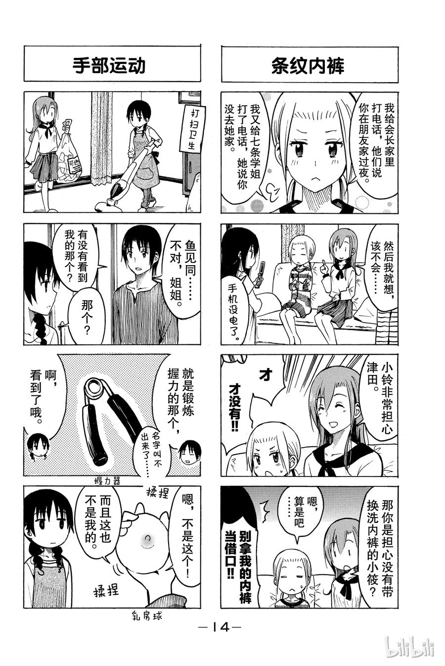 櫻才學園學生會 - 198 - 2