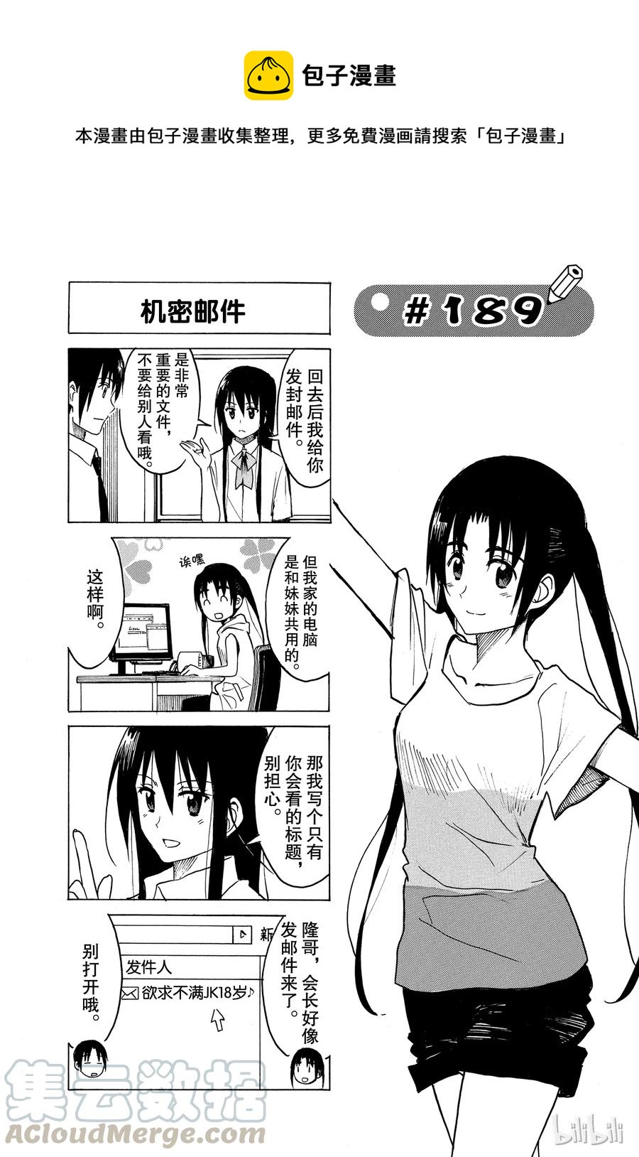 櫻才學園學生會 - 204 - 1