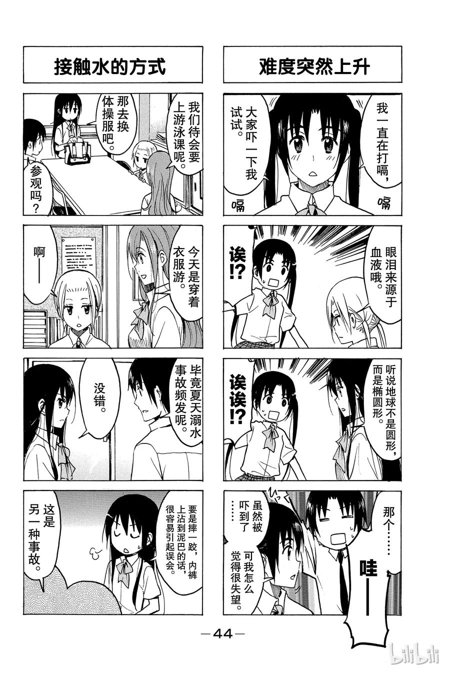 櫻才學園學生會 - 204 - 2