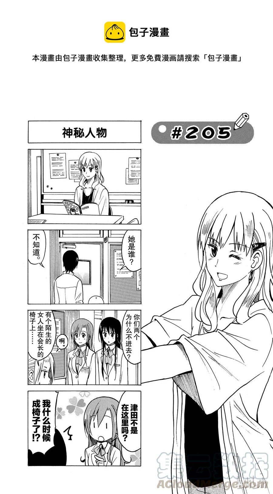 櫻才學園學生會 - 220 - 1
