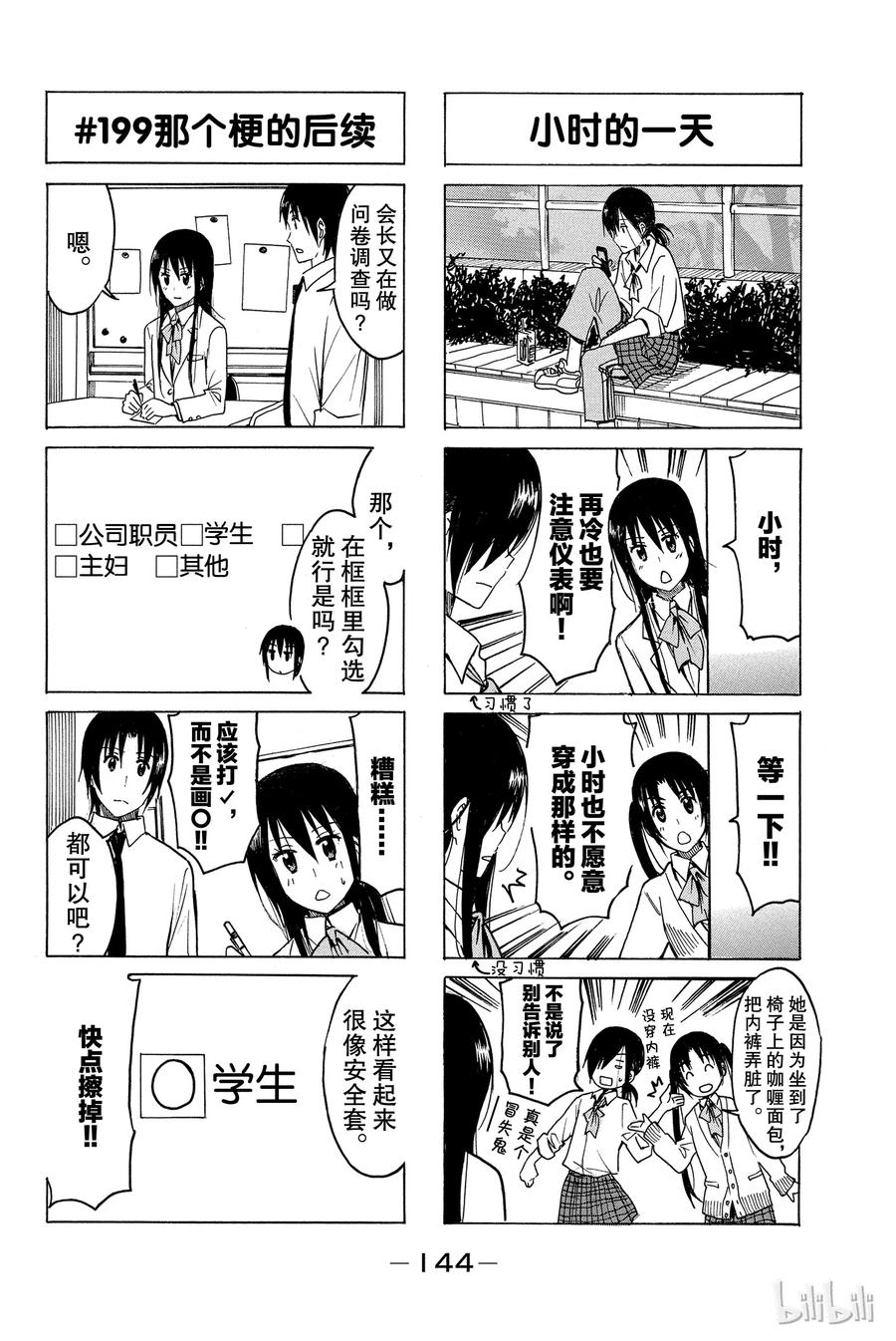 櫻才學園學生會 - 224 - 2