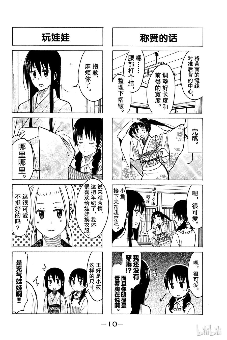 櫻才學園學生會 - 228 - 2
