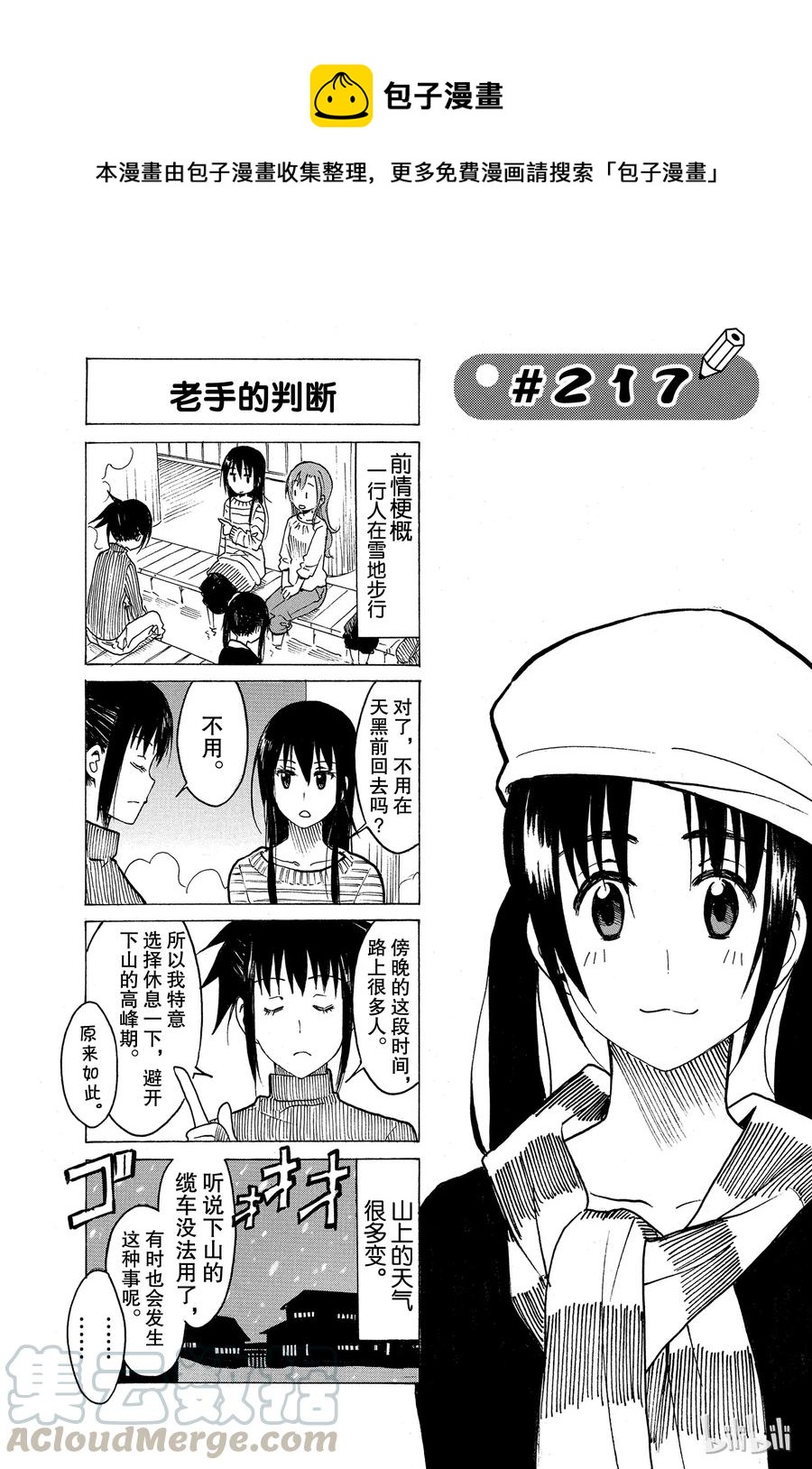 櫻才學園學生會 - 232 - 1