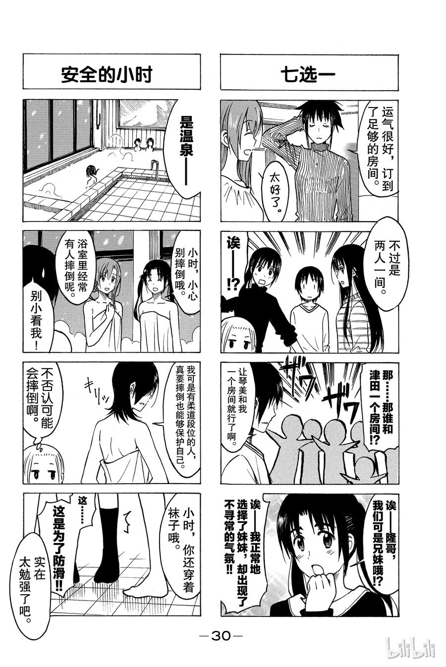 櫻才學園學生會 - 232 - 2